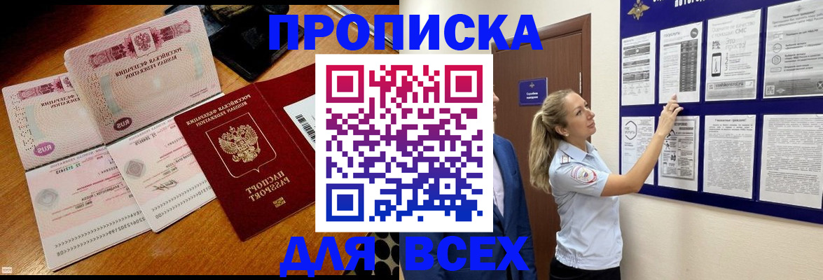 прописка штамп в Моздоке