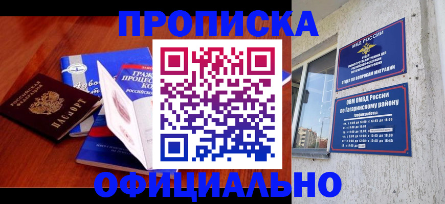 временная регистрация в Моздоке