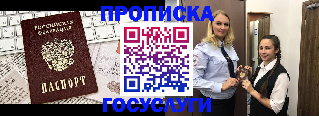 временная регистрация для школы в Моздоке