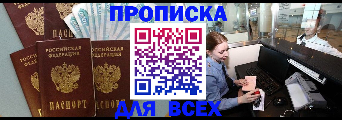 временная регистрация для всех в Моздоке